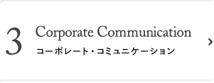 Corporate Communication - コーポレート・コミュニケーション